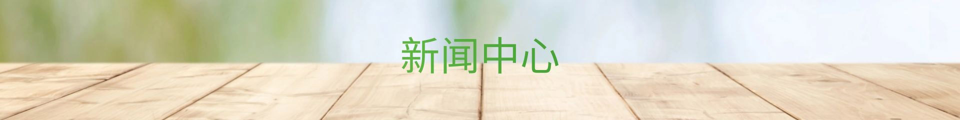 行業動態,了解最新公司動態及行業資訊