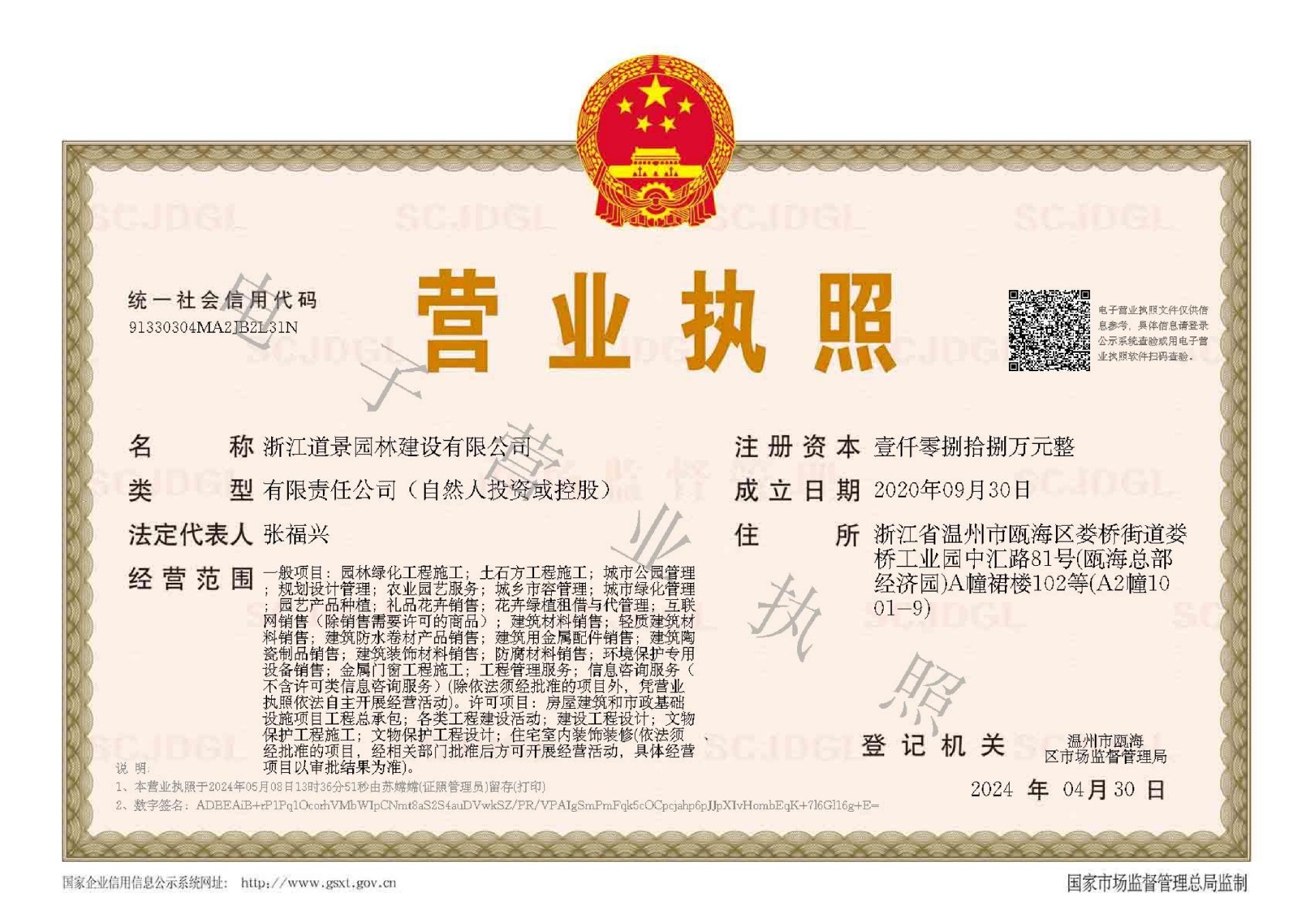 電子營業執照_00.jpg